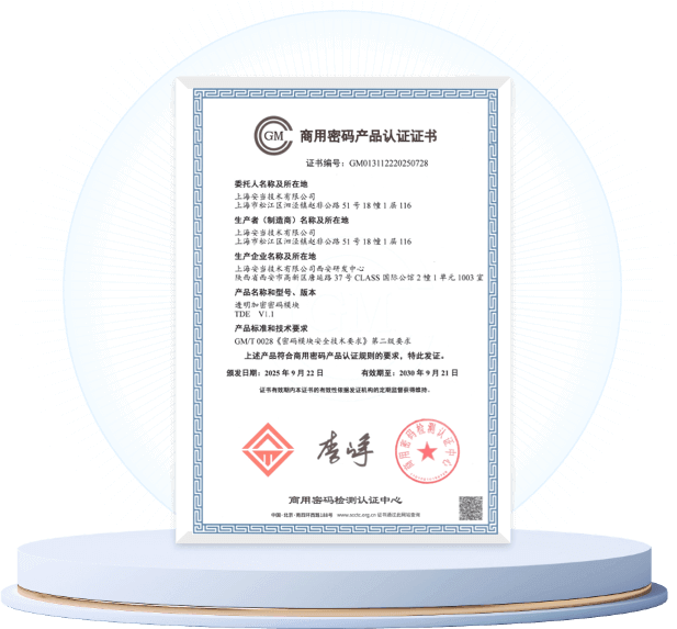 商用密码产品认证